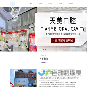 新建天美口腔_天美口腔保利院_南昌牙齿矫正_新建湾里口腔医院_儿童牙齿矫正_牙齿种植_新建口腔正畸_南昌天美口腔新建万达院_天美口腔吾悦广场院_南昌天美口腔