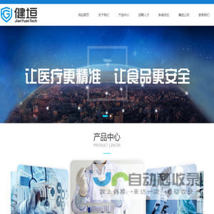健垣科技-健垣科技