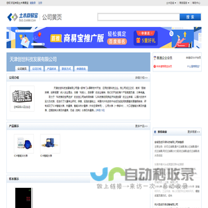 天津创世科技发展有限公司