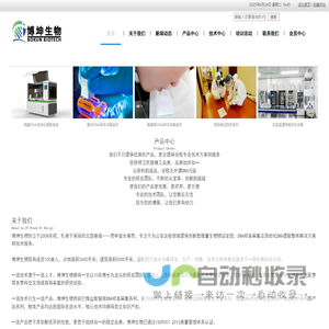 长春市博坤生物科技有限公司