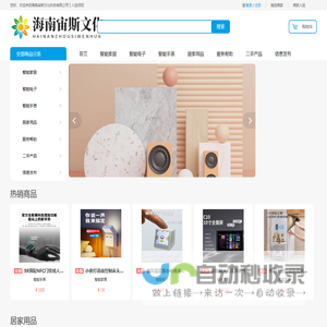海南宙斯文化科技有限公司