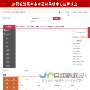 禹州中药材商城
