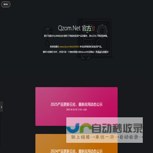Qzom.Net 微动力网站