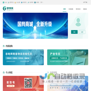 国网商城