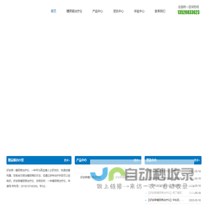 北京安熠健康管理门户网站-好安森糖尿病治疗仪体验中心