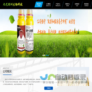 除草剂_杀虫剂_降解剂_种衣剂-黑龙江九艺绿洲生物科技开发有限公司