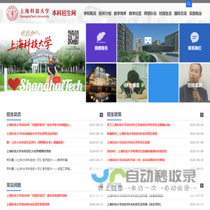 上海科技大学本科招生网