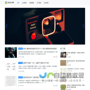 傲风网 _分享更多有趣的知识百科 - 傲风网