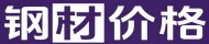 钢材价格今日报价表|方矩管价格|直缝焊管价格|镀锌钢管价格|镀锌角钢价格|钢材价格网